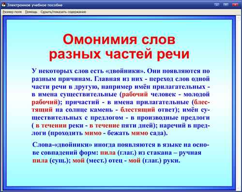 Экран комплекта электронных учебных таблиц по русскому языку для 5-9  классов