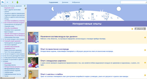 ОК 1С: Школа. Биология, 6–9 классы. Дыхание, экран 4 Экран электронного учебного пособия 1С: Школа. Биология, 6–9 классы. Дыхание