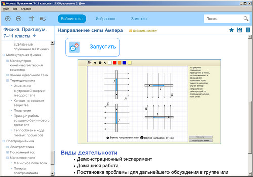 Образовательный комплекс 1С: Школа. Физика. Практикум. 7–11 классы, экран 3 Экран образовательного комплекса 1С: Школа. Физика. Практикум. 7–11 классы