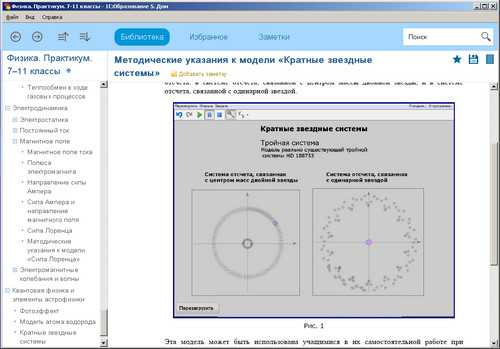 Образовательный комплекс 1С: Школа. Физика. Практикум. 7–11 классы, экран 4 Экран образовательного комплекса 1С: Школа. Физика. Практикум. 7–11 классы