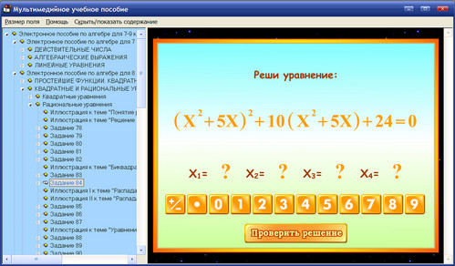 Экран электронного учебного пособия по алгебре к учебнику С.М.Никольского для 7-9 классов