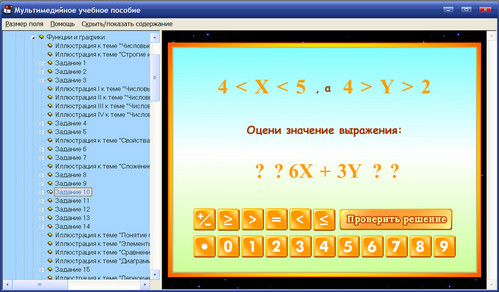 Экран электронного учебного пособия по алгебре к учебнику С.М.Никольского для 7-9 классов