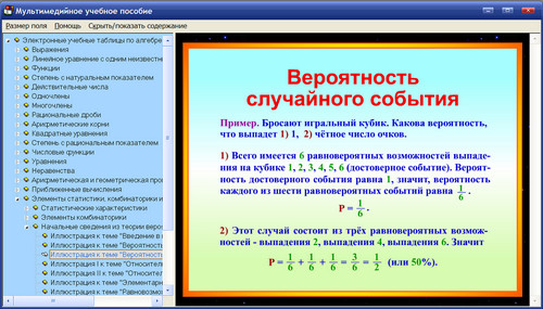 Экран комплекта электронных учебных таблиц по алгебре для 7-9  классов