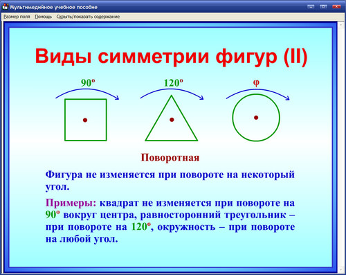 Экран комплекта электронных учебных таблиц по геометрии для 7-9 классов