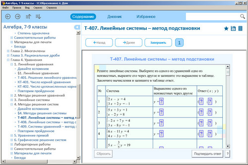 Образовательный комплекс 1С: Школа. Алгебра. 7-9 классы, экран 1 Экран образовательного комплекса 1С: Школа. Алгебра. 7–9 классы