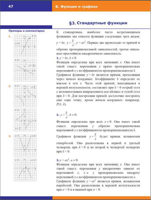 Образовательный комплекс 1С: Школа. Алгебра. 7-9 классы, экран 3 Экран образовательного комплекса 1С: Школа. Алгебра. 7–9 классы