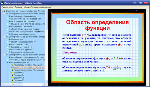 Экран электронного учебного пособия по алгебре к учебнику Алимова для 7, 8, 9 классов