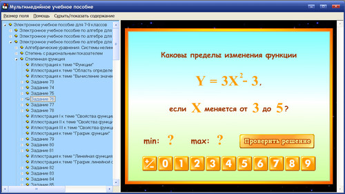 Экран электронного учебного пособия по алгебре к учебнику Алимова Ш.А. для 7, 8, 9 классов