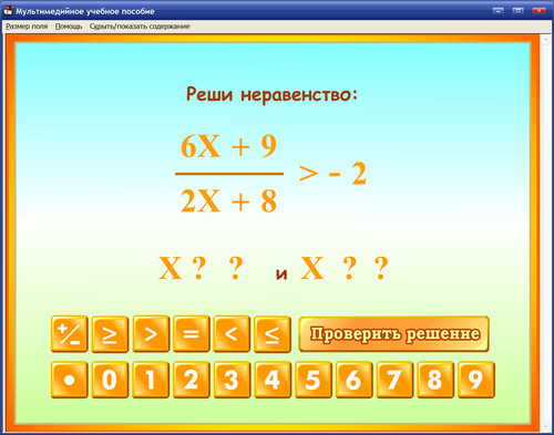 Экран электронного учебного пособия по алгебре к учебнику Алимова Ш.А. для 7, 8, 9 классов