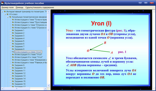 Экран интерактивного тренажёра по геометрии к учебникам Л.С. Атанасяна для 7, 8, 9 классов