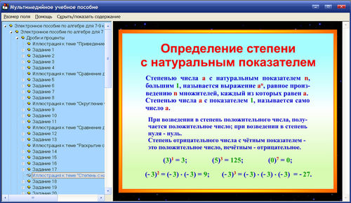 Экран электронного учебного пособия по алгебре Дорофеева и др. для 7-9 классов