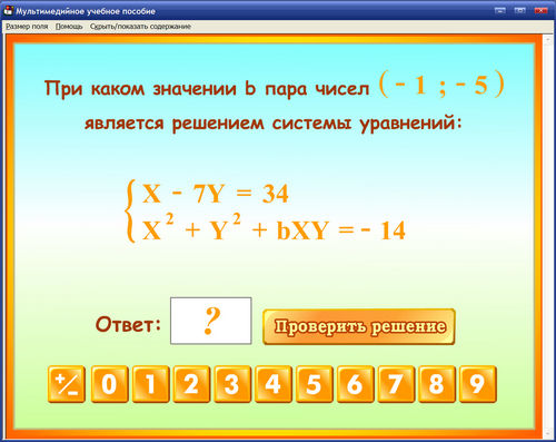 Экран электронного учебного пособия по алгебре Дорофеева и др. для 7-9 классов