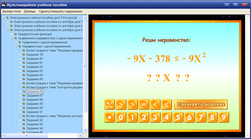 Экран электронного учебного пособия по алгебре к учебникам Ю.Н.Макарычева и др. для 7-9 классов