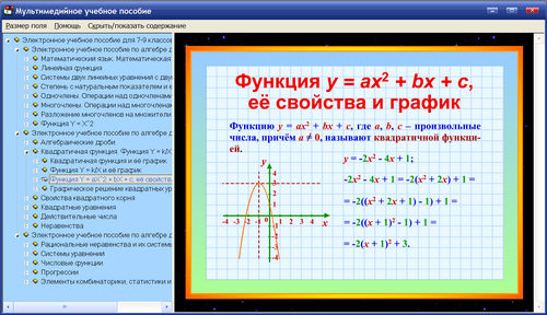 Экран электронного пособия по алгебре к  Мордковича и др. для 7-9 классов