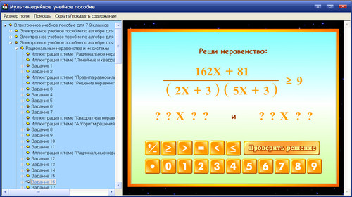 Экран электронного пособия по алгебре Мордковича и др. для 7-9 классов