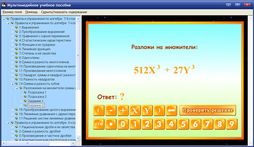 Экран интерактивного тренажера по алгебре для 7, 8, 9 классов