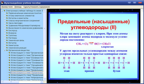 Экран комплекта электронных учебных таблиц по химии для 8-9 классов