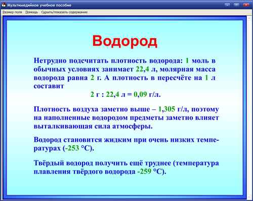 Экран комплекта электронных учебных таблиц по химии для 8-9 классов