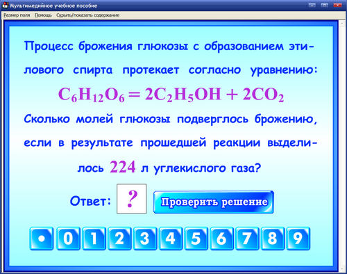 Экран интерактивного тренажёра по химии для 8-9 классов к учебникам С.С.Бердоносова