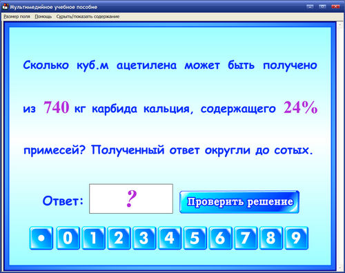 Экран интерактивного тренажёра по химии для 8-9 классов к учебникам Р.Г.Ивановой