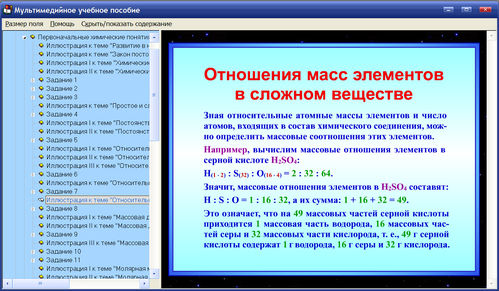Экран интерактивного тренажёра по химии для 8-9 классов к учебникам П.А.Оржековского