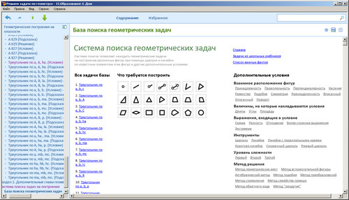 ОК 1С: Школа. Решаем задачи по геометрии. Интерактивные задания на построение в пространстве, экран 4 ОК 1С: Школа. Решаем задачи по геометрии. Интерактивные задания на построение в пространстве