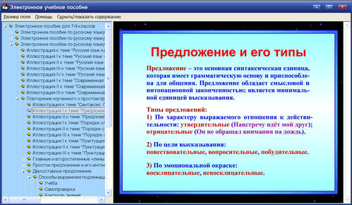 Экран электронного пособия по русскому языку для 7-9 классов к учебникам Бунеева