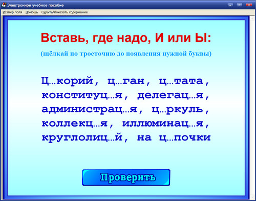 Экран электронного пособия по русскому языку для 7-9 классов к учебникам Р.Н.Бунеева