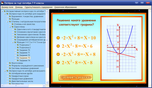 Экран электронного пособия Пятёрка за год. Экспресс курс по алгебре. 7-9 классы