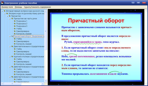 Экран электронного пособия Пятёрка за год. Экспресс-курс по русскому языку, 7-9 классы
