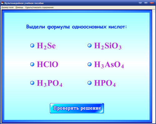 Экран интерактивного пособия для 8-9 классов Неорганическая химия