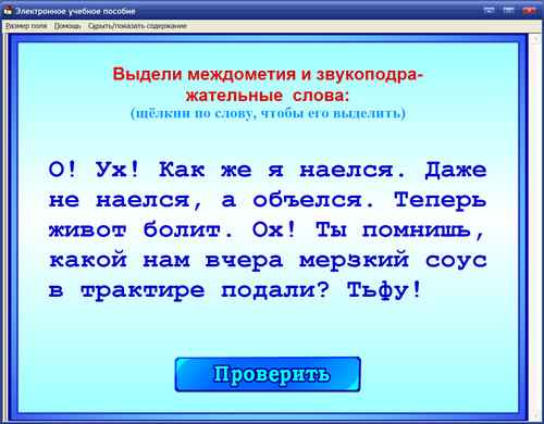 Экран электронного учебного пособия по русскому языку для 7, 8, 9 классов к учебникам Т.А.Ладыженской