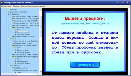 Экран электронного учебного пособия по русскому языку к учебникам С.И.Львовой для 7-8-9 класса
