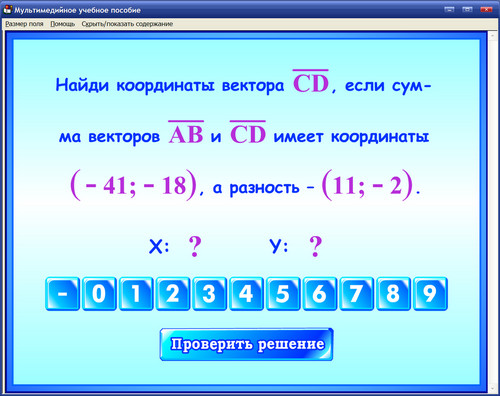 Экран электронного пособия для 7-9 классов Понятная геометрия