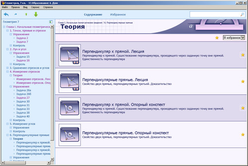 Образовательный комплекс 1С: Школа. Геометрия. 7 класс, экран 2 Экран образовательного комплекса
