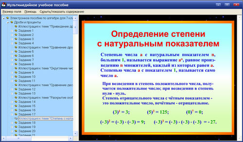 Экран электронного пособия по алгебре для 7 класса к учебнику Дорофеева