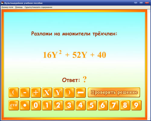 Экран электронного пособия по алгебре для 7 класса к учебнику Г.В.Дорофеева