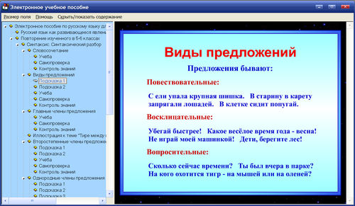 Экран электронного учебного пособия по русскому языку для 7 класса к учебнику Ладыженской 