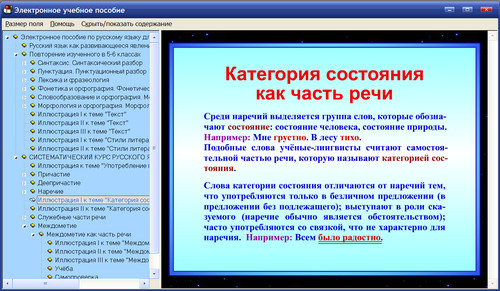 Экран электронного учебного пособия по русскому языку для 7 класса к учебнику Т.А.Ладыженской 