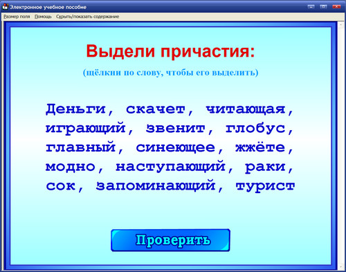 Экран электронного учебного пособия по русскому языку для 7 класса к учебнику Т.А.Ладыженской 