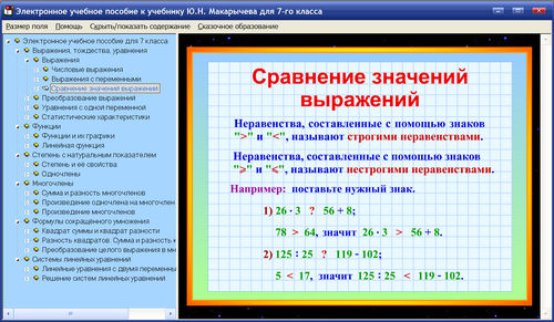 Экран пособия по алгебре для 7 класса к учебнику Макарычева