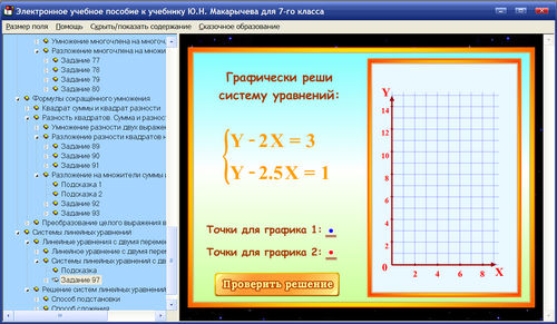 Экран пособия по алгебре для 7 класса к учебнику Ю.Н.Макарычева