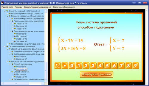 Экран пособия по алгебре для 7 класса к учебнику Ю.Н.Макарычева