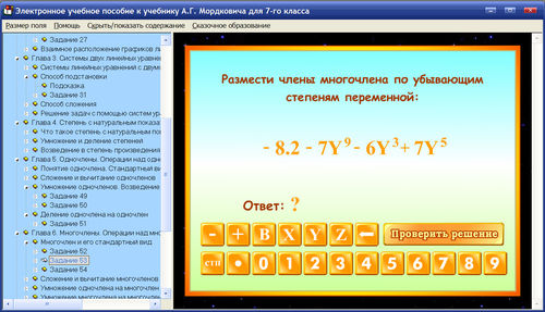 Экран пособия по алгебре 7 класса к учебнику Мордковича