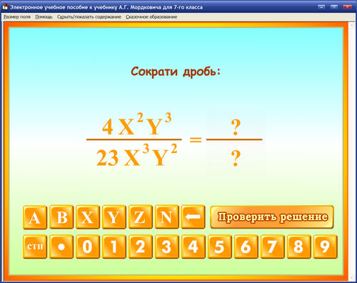 Экран пособия по алгебре 7 класса к учебнику Мордковича