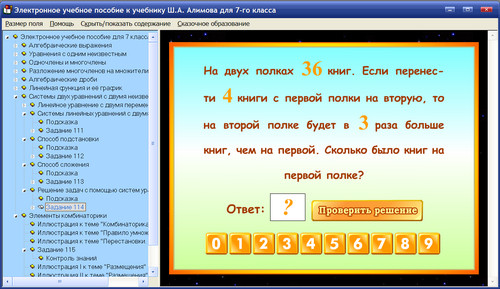 Экран электронного учебного пособия по алгебре для 7 класса к учебнику Алимова