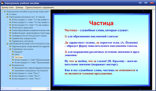 Экран электронного учебного пособия русскому языку для 7 класса к учебнику М.М.Разумовской