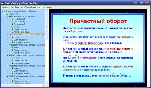 Экран интерактивного пособия Русский язык за 10 минут для 7 класса