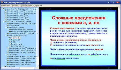 Экран электронного пособия по русскому языку к учебникам Бунеева для 7 класса