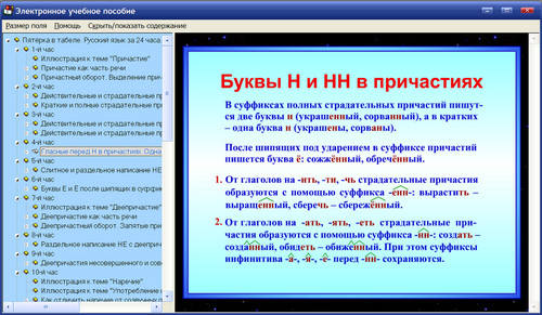 Экран электронного пособия Пятёрка в табеле. Русский язык за 24 часа, 7 класс